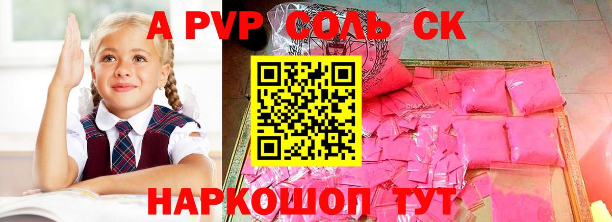 Alpha PVP кристаллы Арсеньев