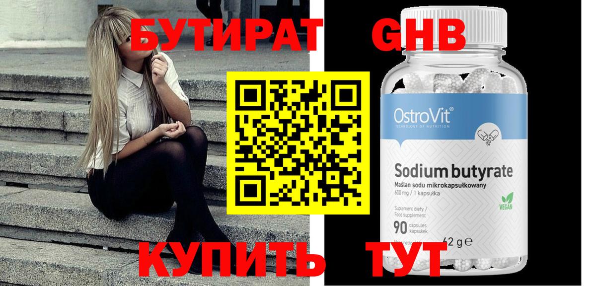 Арсеньев  Бутират буратино  Вход с VPN 