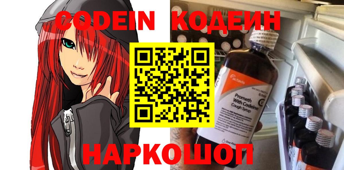 Codein напиток Lean (лин)  Вход с VPN  Кодеиновый сироп Lean напиток Lean (лин)  Арсеньев 