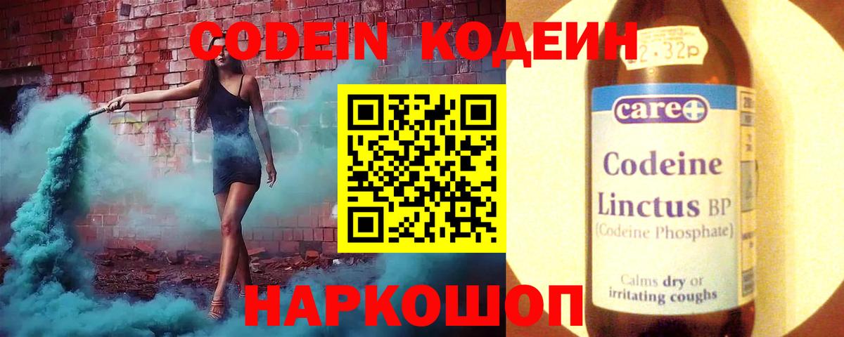 Кодеиновый сироп Lean напиток Lean (лин) Арсеньев
