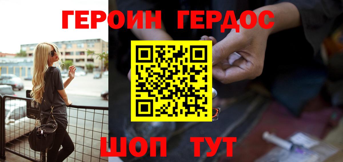ГЕРОИН афганец  Вход с VPN  Арсеньев 