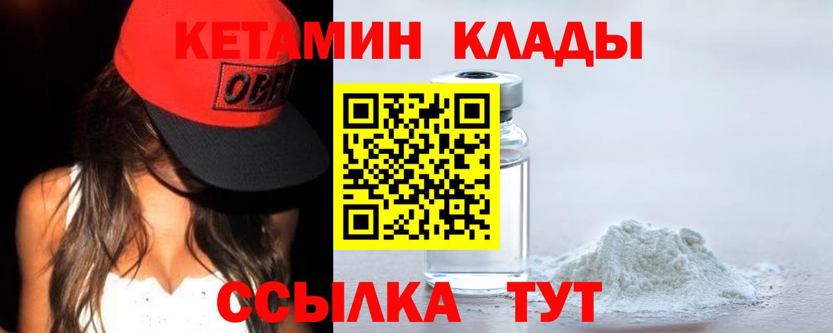 Кетамин VHQ  mega вход  Арсеньев  КЕТАМИН ketamine  Вход с VPN 