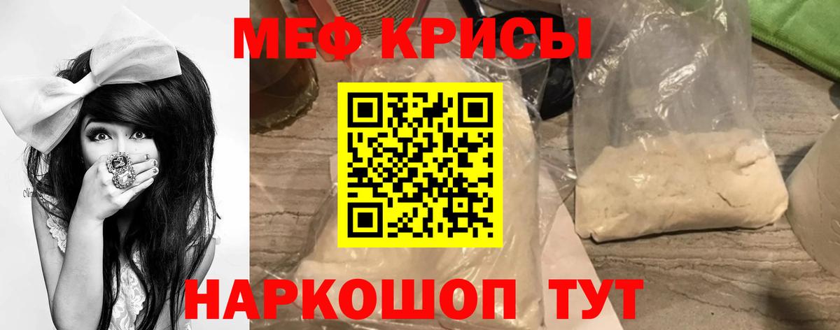 Мефедрон кристаллы Арсеньев