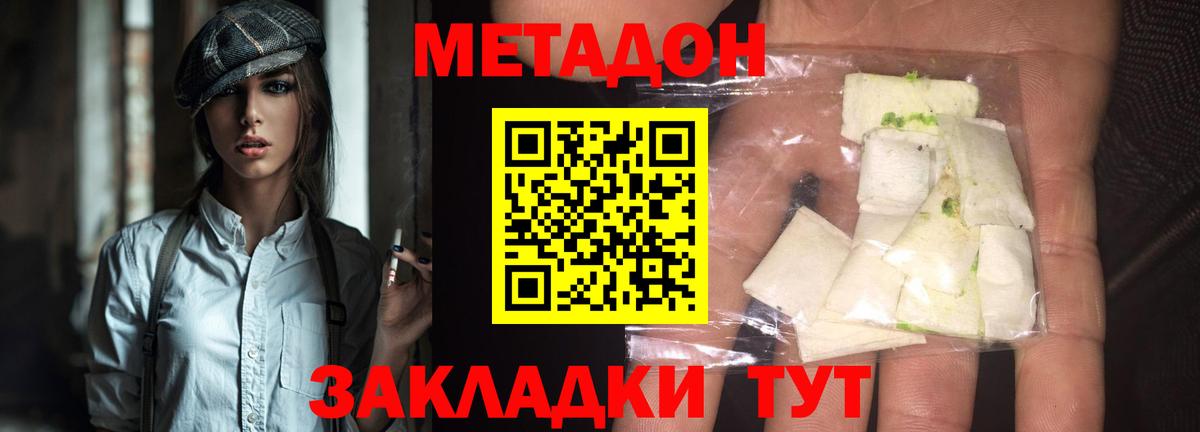 Метадон мёд  Метадон VHQ  Вход с VPN  Арсеньев 