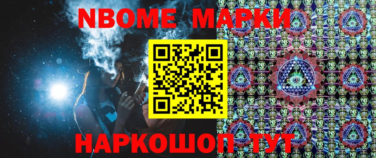 Марки N-bome 1,5мг  Вход с VPN  Арсеньев 