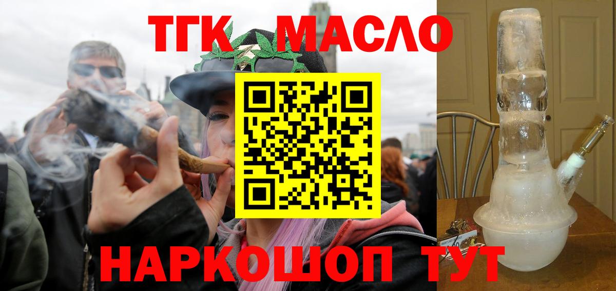 ТГК вейп с тгк  где купить   Арсеньев  Дистиллят ТГК гашишное масло  Вход с VPN 